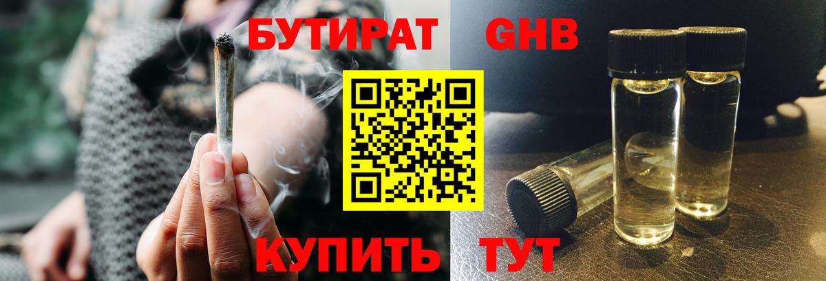 БУТИРАТ BDO 33% Набережные Челны