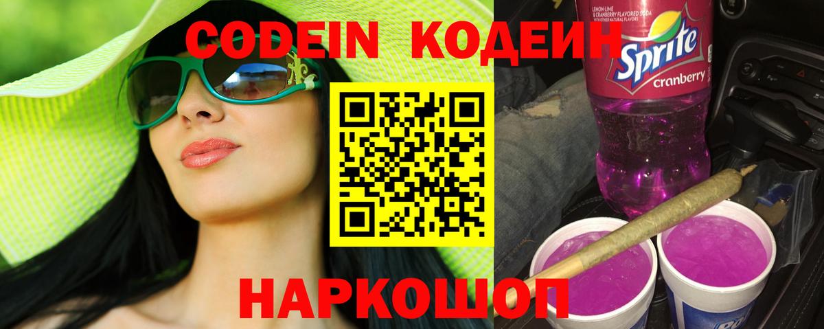 Codein Purple Drank  Кодеин Purple Drank  Набережные Челны  Вход с VPN 