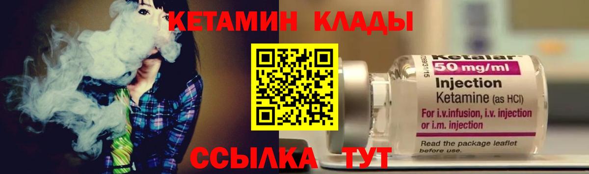 Кетамин VHQ Набережные Челны