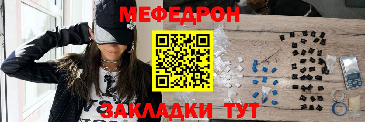 Меф  Набережные Челны