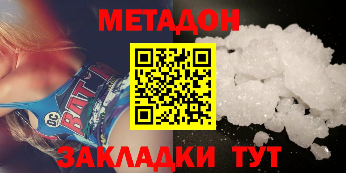 Набережные Челны  МЕТАДОН VHQ  OMG вход  Вход с VPN  Метадон кристалл 
