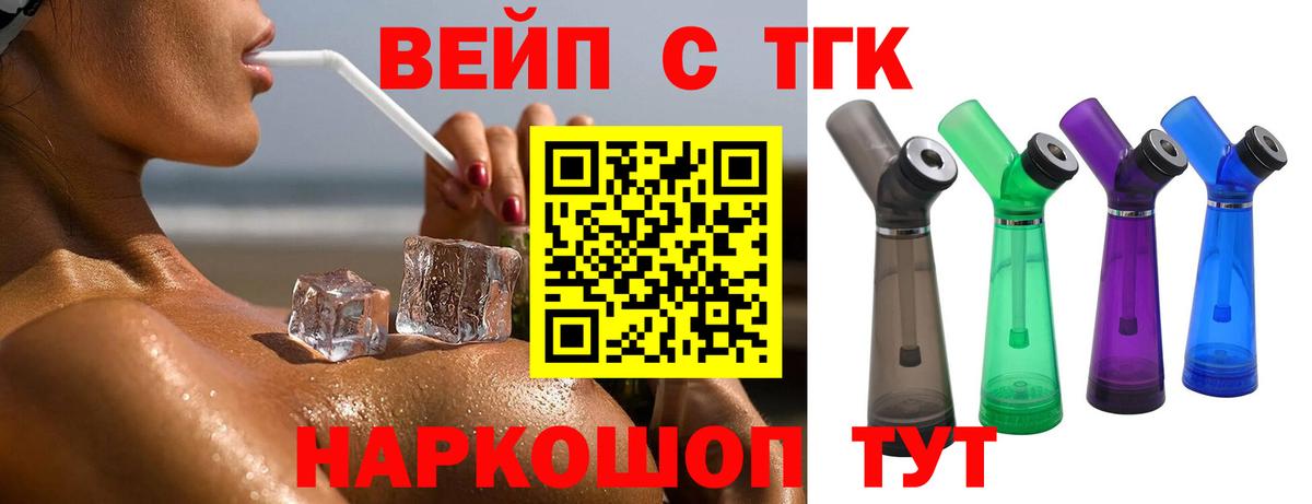 Набережные Челны  ТГК вейп  сколько стоит  Вход с VPN 
